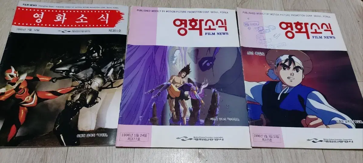 영화소식 잡지책 팝니다 신동헌 홍길동 이현세 아마게돈 심형래 파워킹 만화